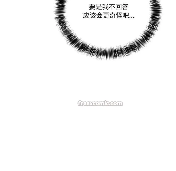 当狗不丢人 第34話 第14页