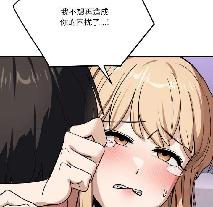 当狗不丢人 第34話 第76页