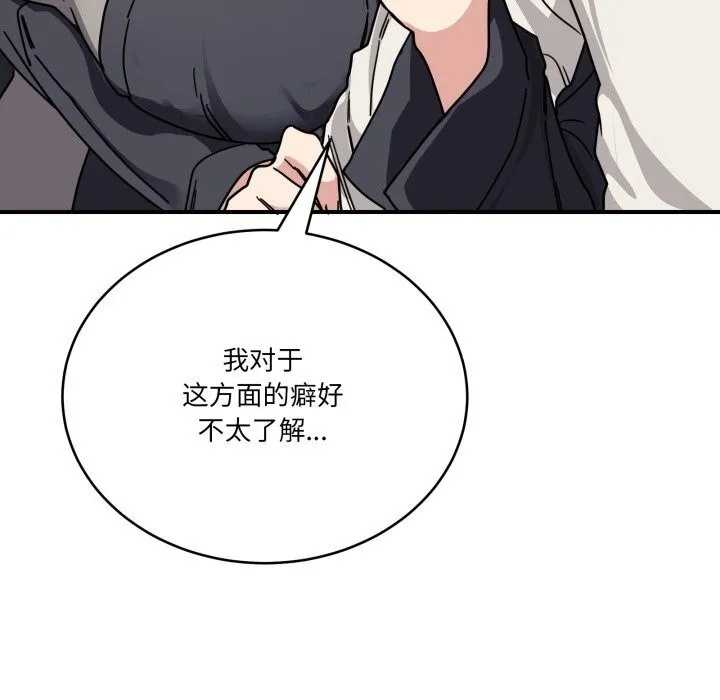 当狗不丢人 第24話 第51页