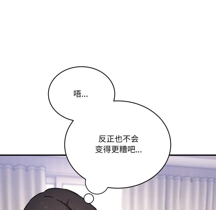 当狗不丢人 第24話 第161页