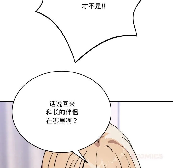 当狗不丢人 第24話 第68页