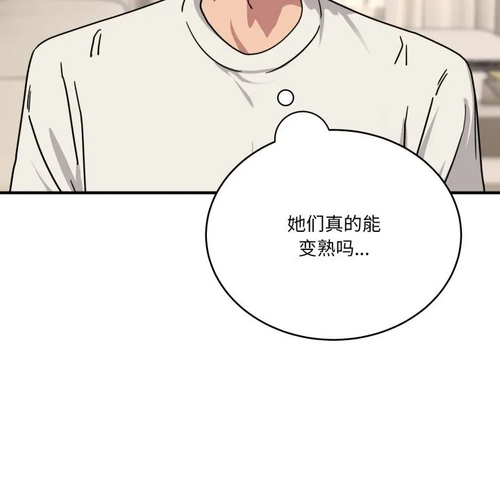 当狗不丢人 第24話 第158页