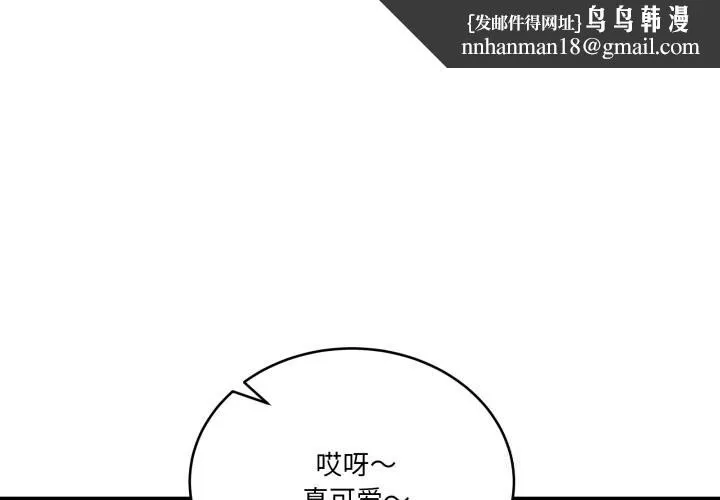 当狗不丢人 第24話 第1页