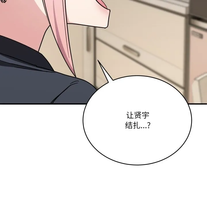 当狗不丢人 第24話 第174页