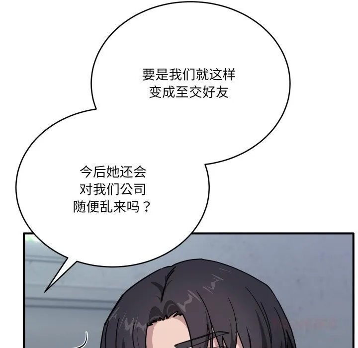 当狗不丢人 第24話 第132页