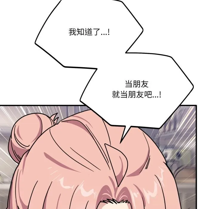 当狗不丢人 第24話 第106页