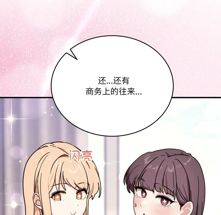 当狗不丢人 第24話 第103页