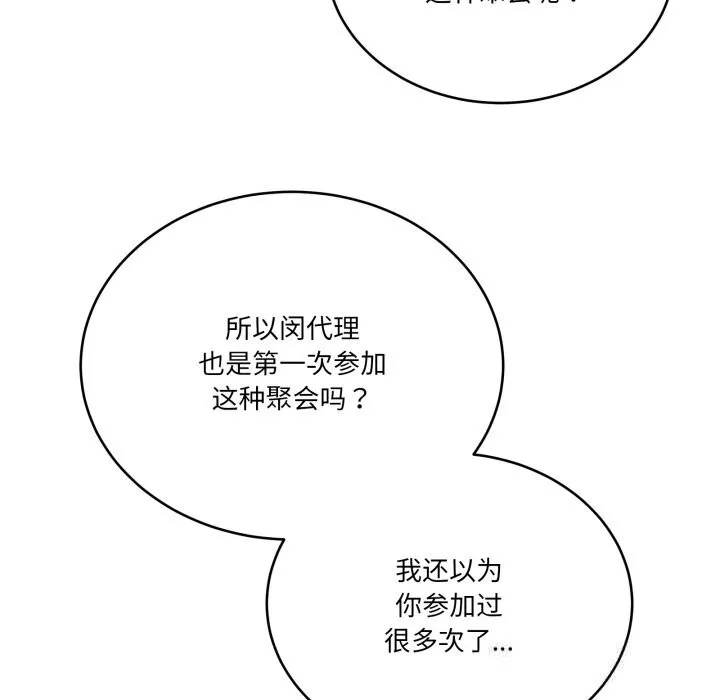 当狗不丢人 第24話 第88页