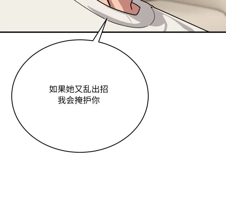 当狗不丢人 第24話 第54页