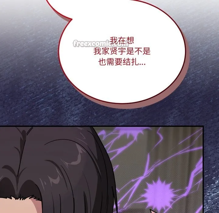 当狗不丢人 第24話 第168页