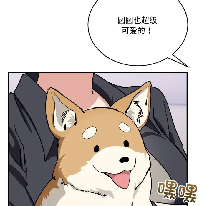 当狗不丢人 第24話 第18页
