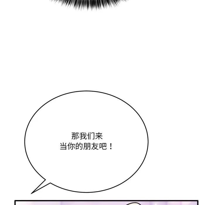当狗不丢人 第24話 第94页