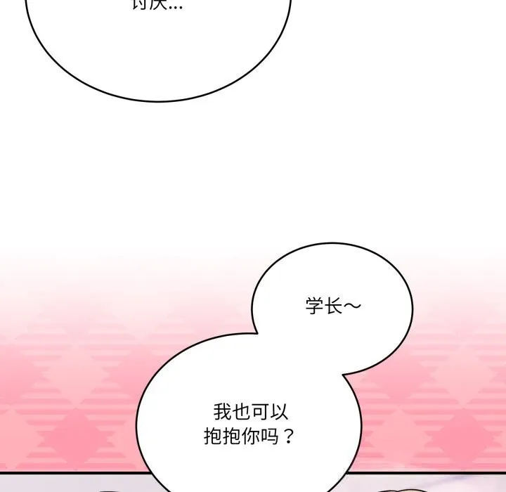 当狗不丢人 第24話 第57页