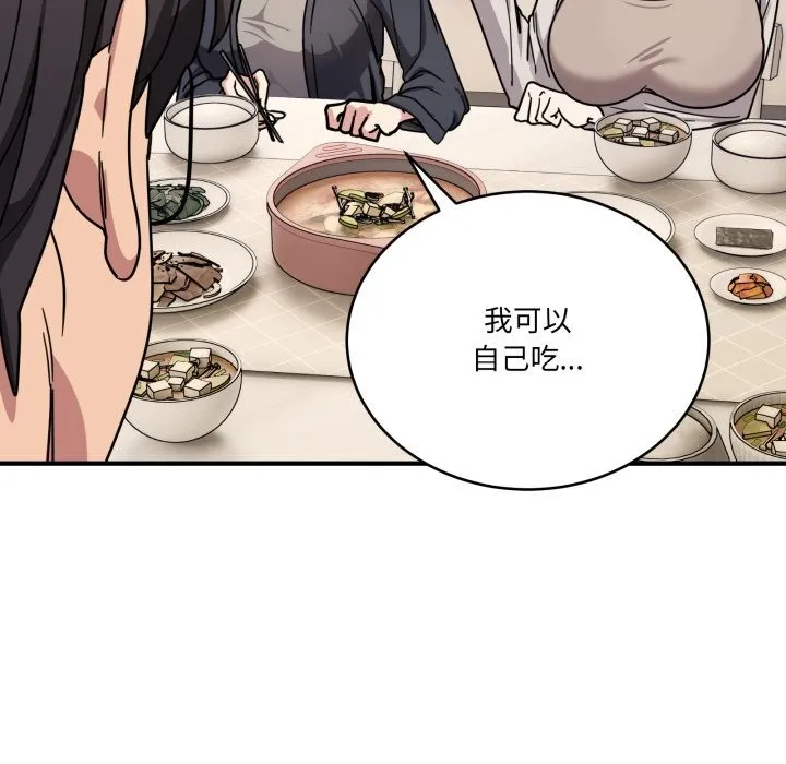 当狗不丢人 第24話 第160页