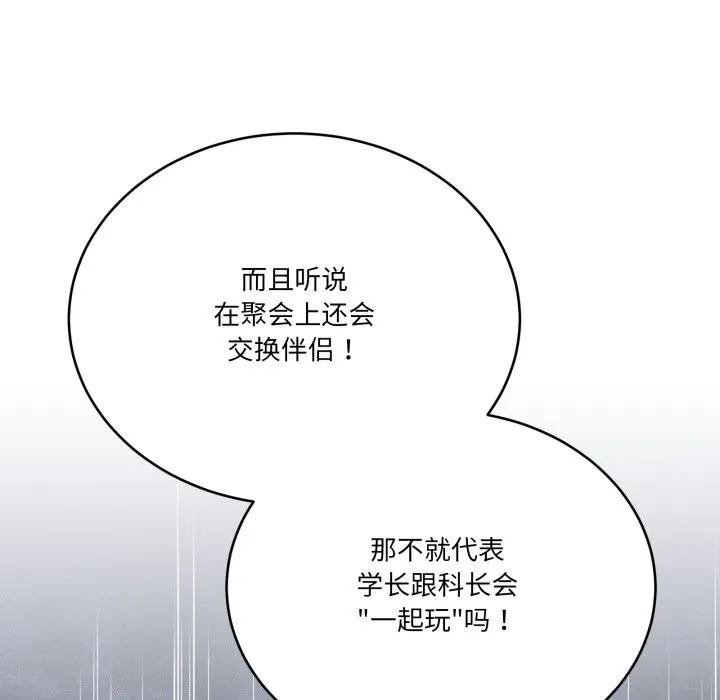 当狗不丢人 第24話 第65页