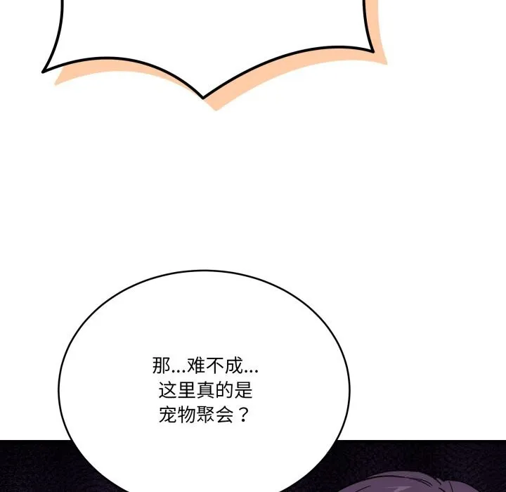 当狗不丢人 第24話 第80页