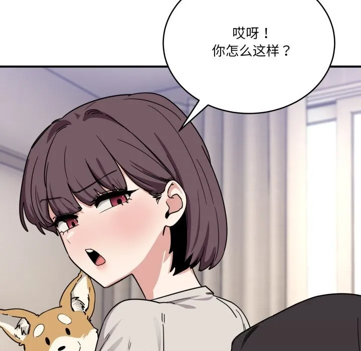 当狗不丢人 第24話 第39页