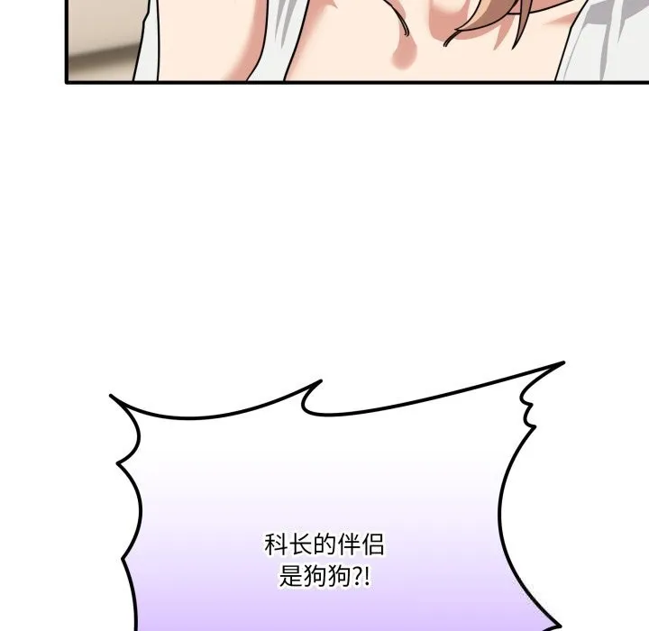 当狗不丢人 第24話 第77页