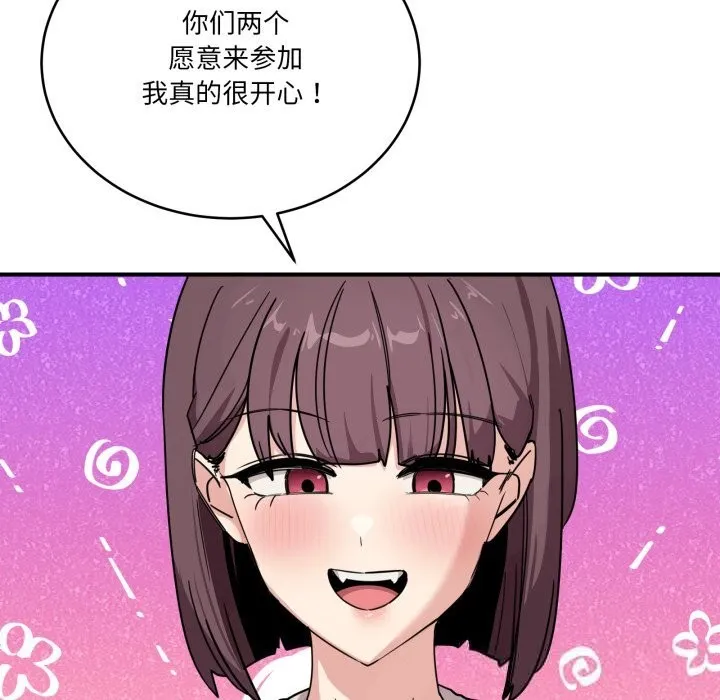 当狗不丢人 第24話 第86页