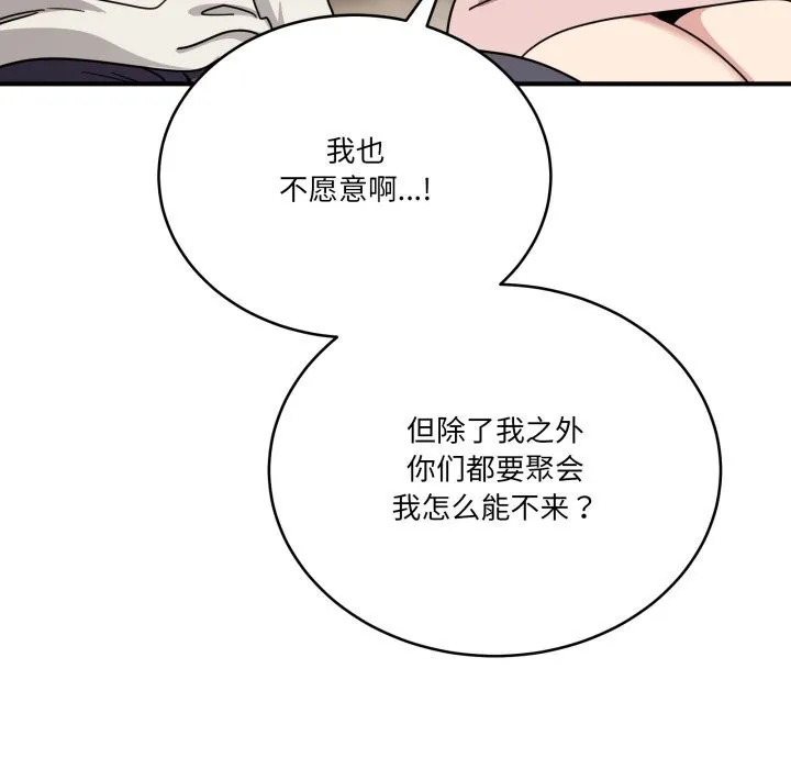 当狗不丢人 第24話 第64页