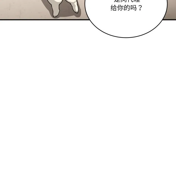 当狗不丢人 第24話 第75页