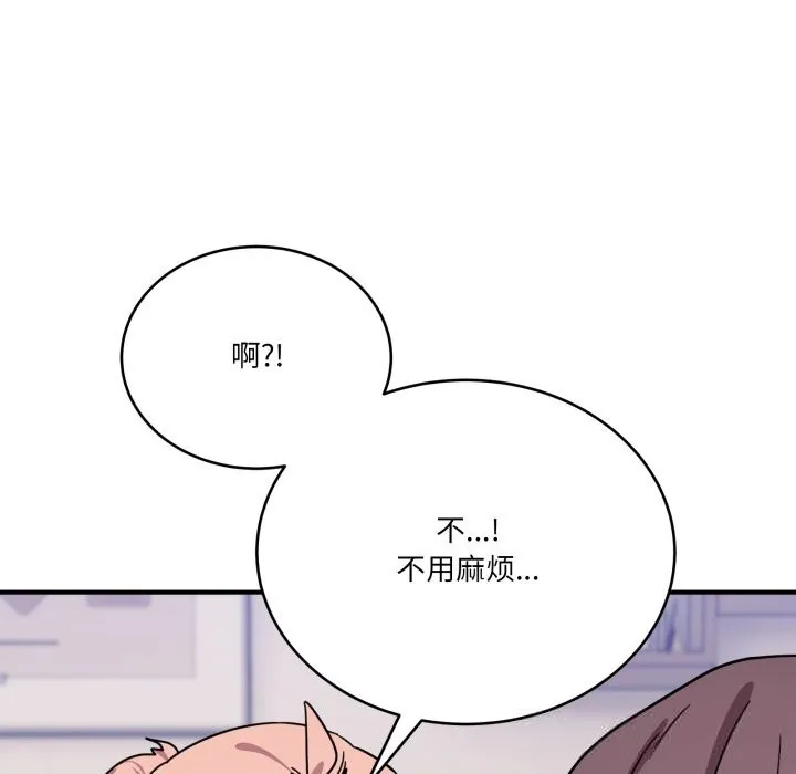 当狗不丢人 第24話 第31页