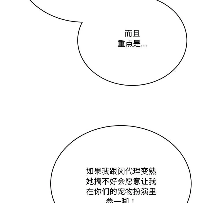 当狗不丢人 第24話 第137页