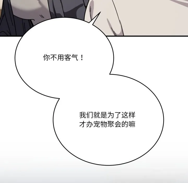 当狗不丢人 第24話 第33页