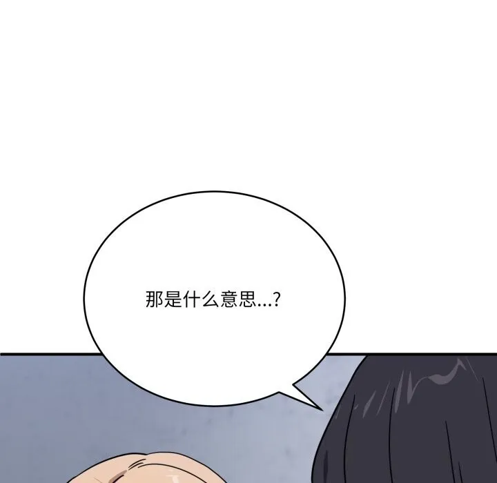 当狗不丢人 第24話 第129页