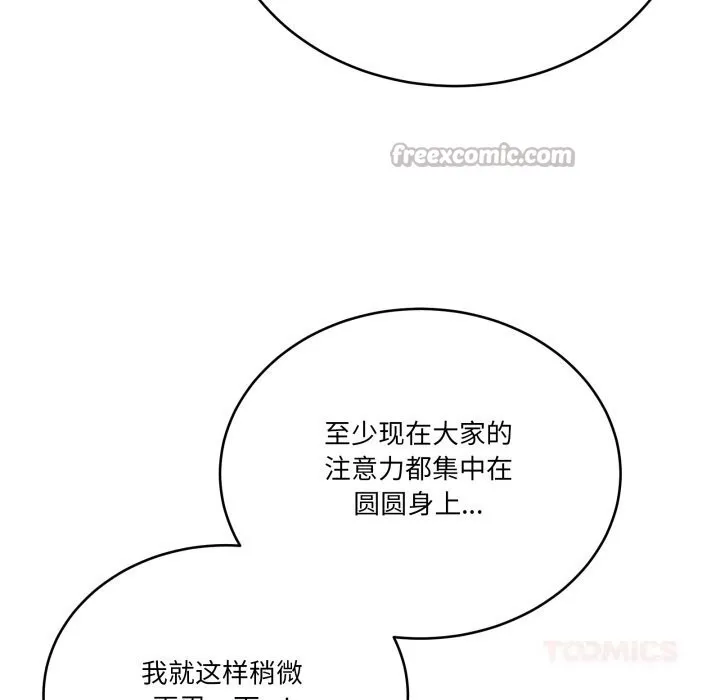 当狗不丢人 第24話 第28页