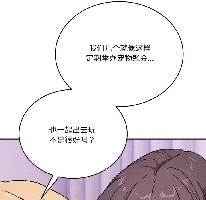 当狗不丢人 第24話 第97页