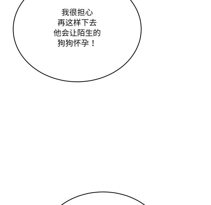 当狗不丢人 第24話 第178页