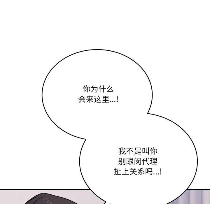 当狗不丢人 第24話 第62页