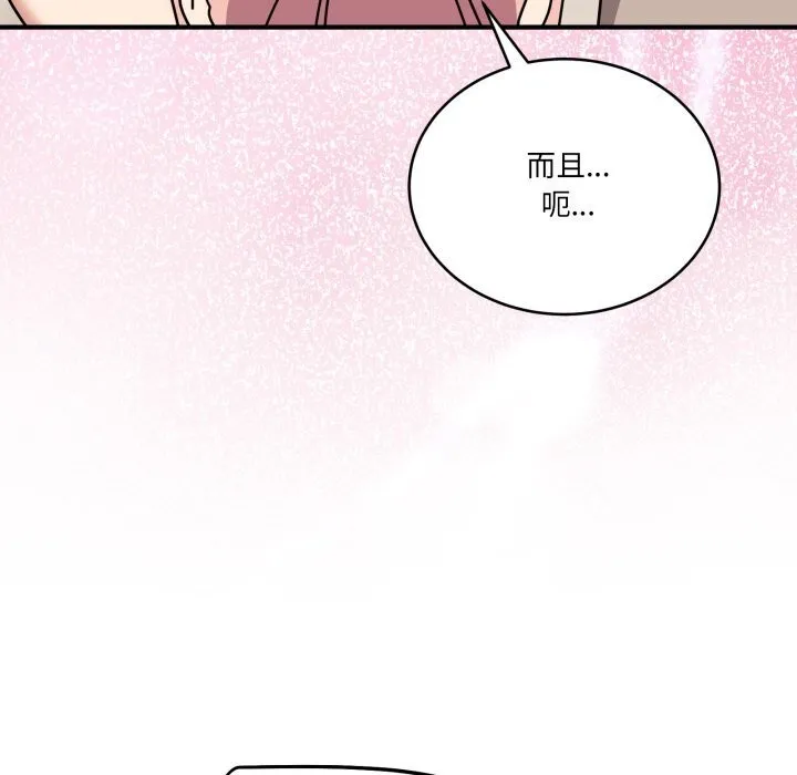 当狗不丢人 第24話 第105页