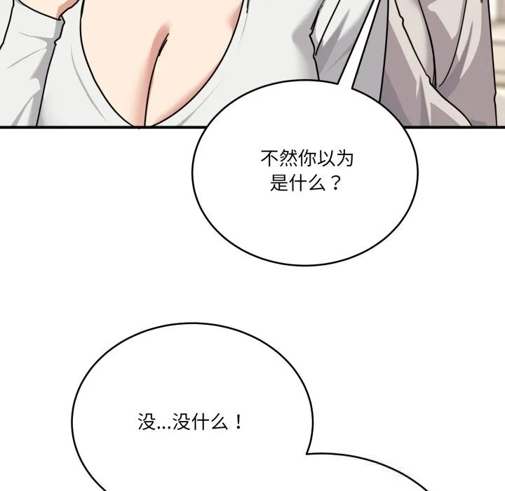 当狗不丢人 第24話 第82页