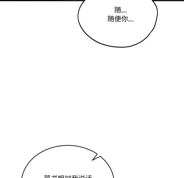 当狗不丢人 第24話 第111页