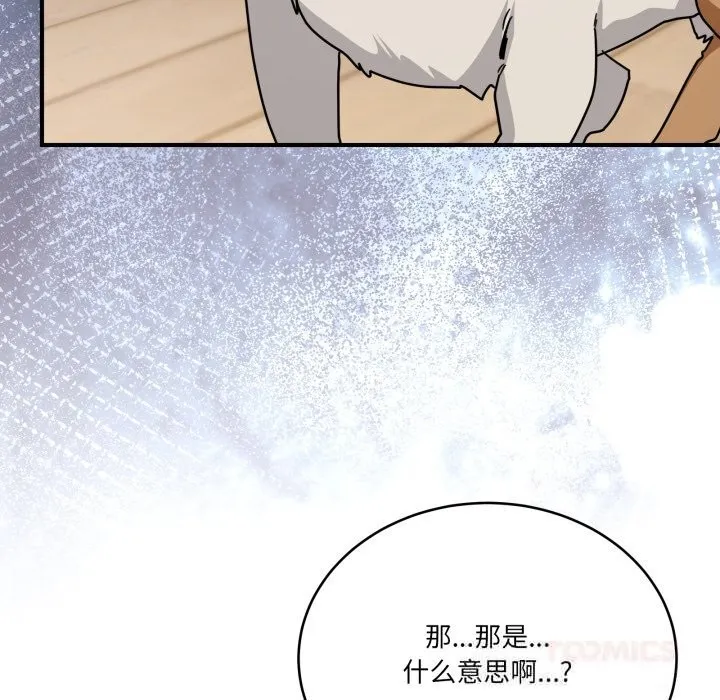 当狗不丢人 第24話 第172页