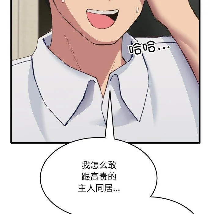 当狗不丢人 第7話 第165页