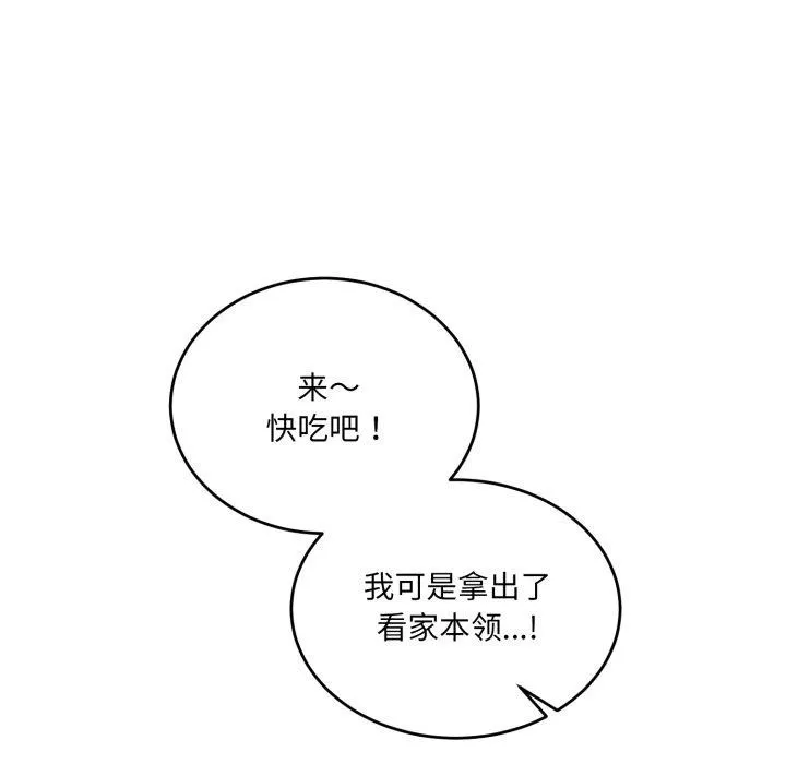 当狗不丢人 第7話 第108页