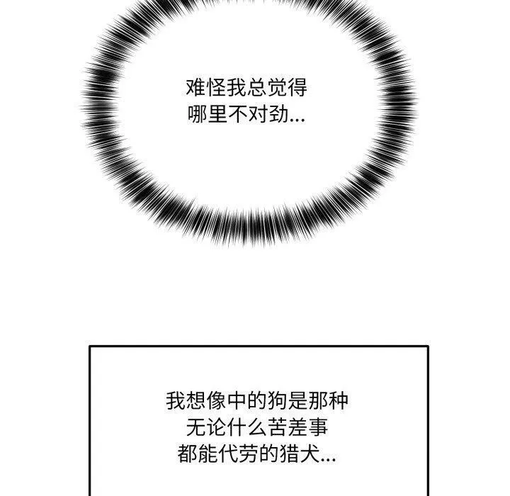 当狗不丢人 第7話 第129页