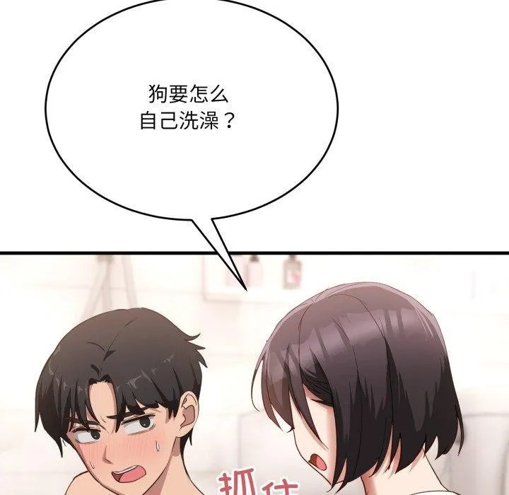 当狗不丢人 第7話 第36页