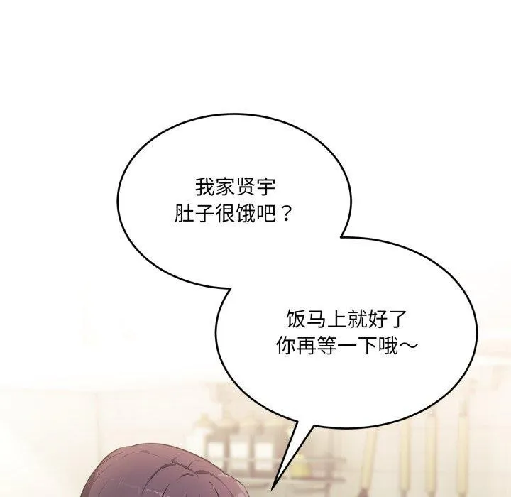 当狗不丢人 第7話 第99页