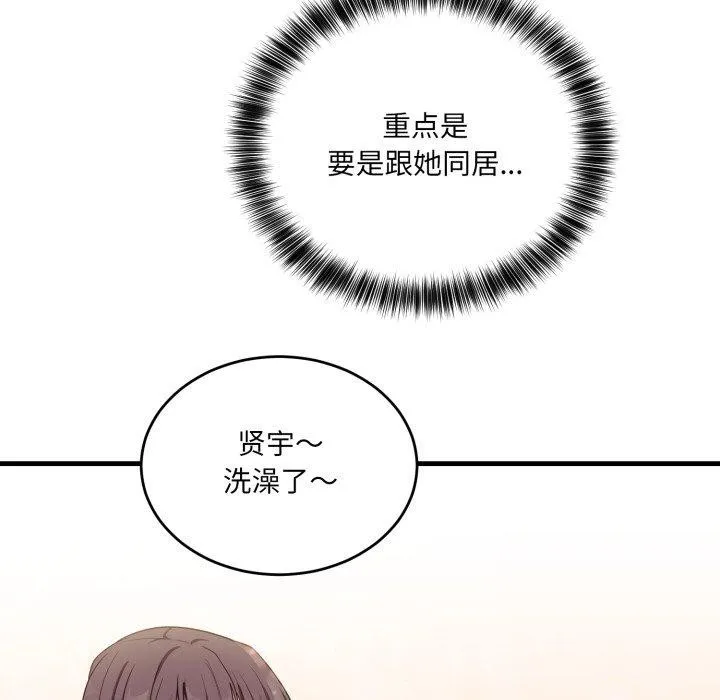 当狗不丢人 第7話 第187页