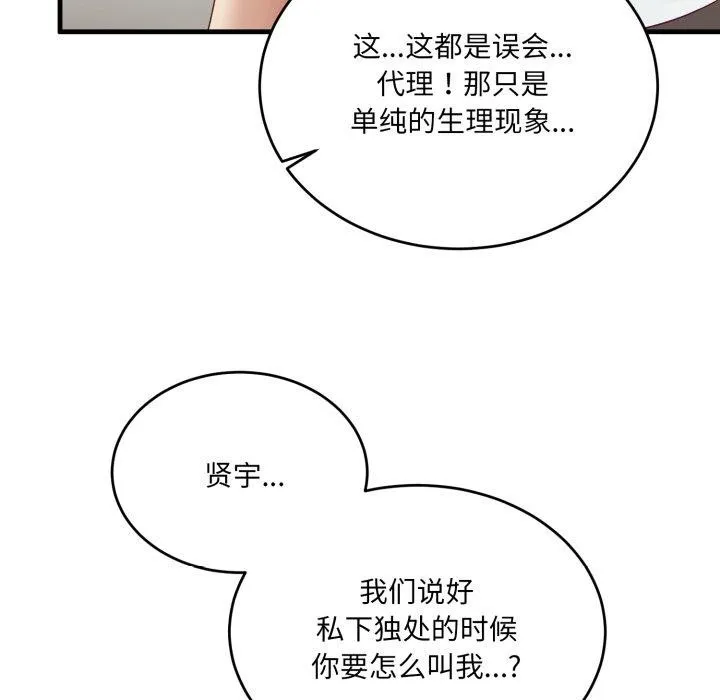 当狗不丢人 第7話 第82页