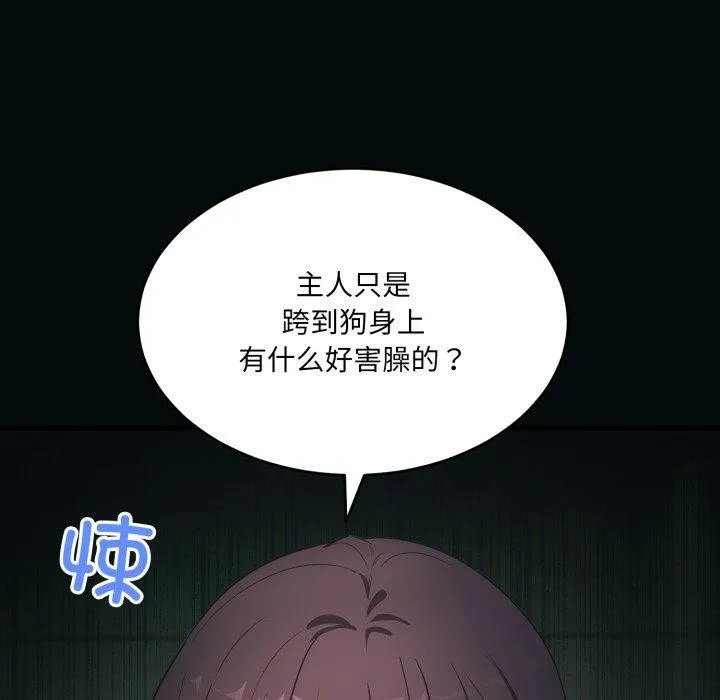 当狗不丢人 第7話 第69页