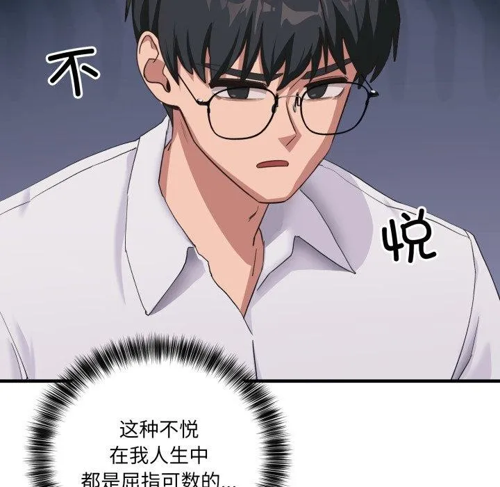 当狗不丢人 第7話 第103页