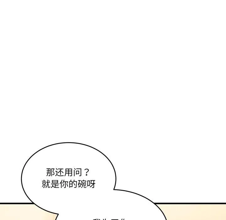 当狗不丢人 第7話 第115页
