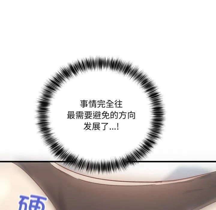 当狗不丢人 第7話 第77页