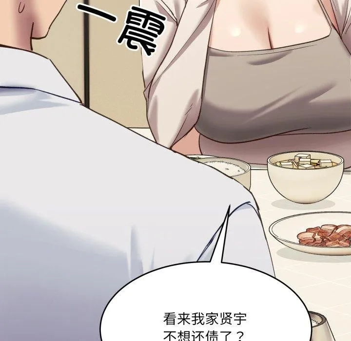 当狗不丢人 第7話 第158页