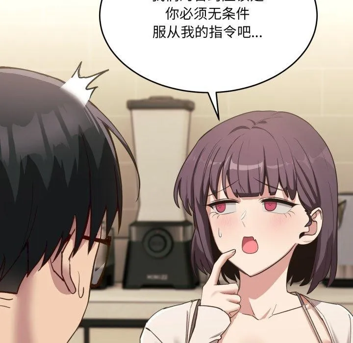 当狗不丢人 第7話 第157页